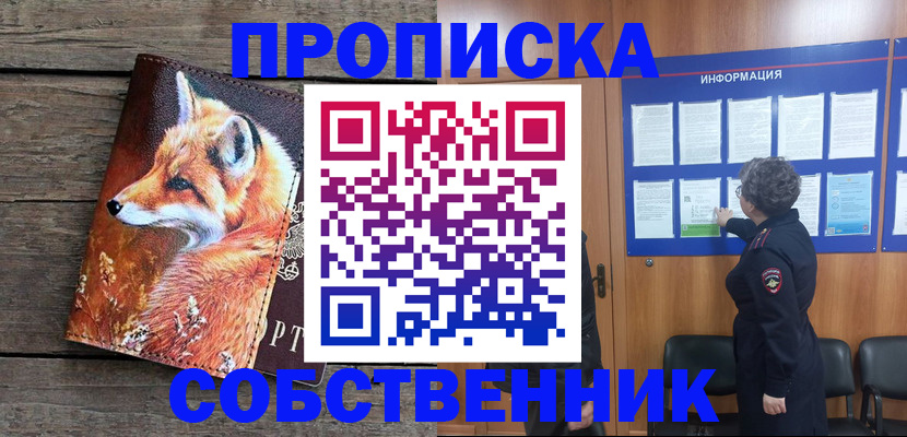 прописка для работы в Донском