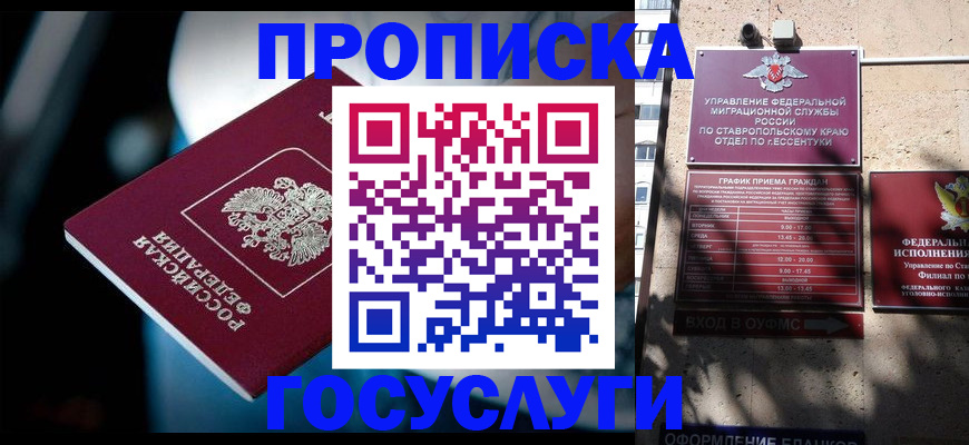 прописка в Донском