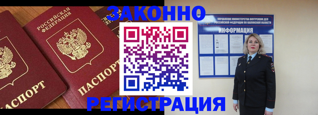 прописка законно в Донском