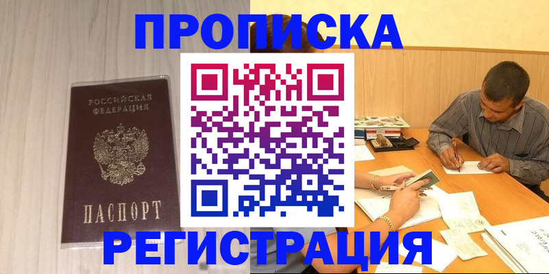 прописка иностранных граждан в Донском