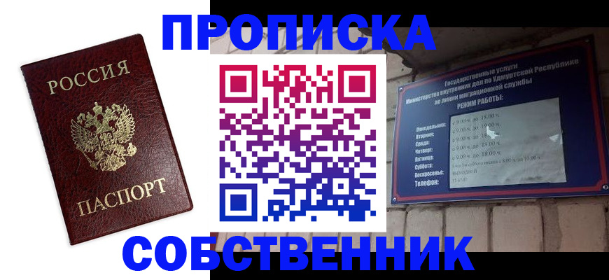 прописка 2025 в Донском